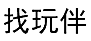 42類網站服務
